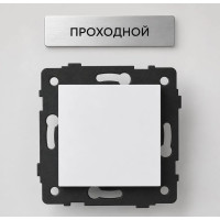 Переключатели проходные 