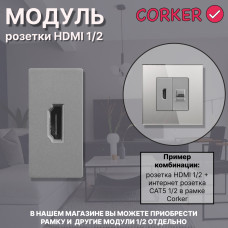 Механизм розетки CORKER 1/2 HDMI / серый