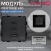 Механизм розетки CORKER 65W Usb + Double Type C / черный