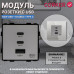 Механизм розетки CORKER 65W Usb + Double Type C / серый