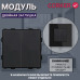 Двойная заглушка CORKER для установки вместо розетки или выключателя, без рамки / черный