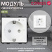 Умная встроенная WiFi розетка CORKER / белый