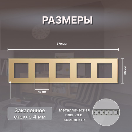 Рамка электроустановочная CORKER 5 постов / стекло / золотой