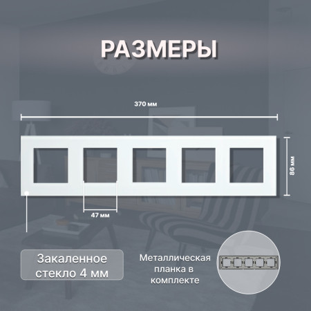 Рамка электроустановочная CORKER 5 постов / стекло / белый