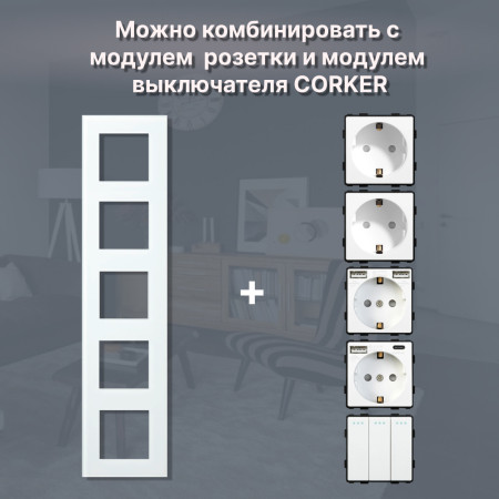 Рамка электроустановочная CORKER 5 постов / стекло / белый