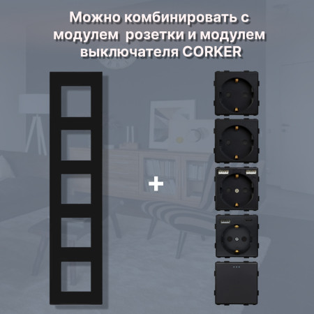 Рамка электроустановочная CORKER 5 постов / стекло / черный