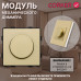 Механический диммер CORKER / золотой