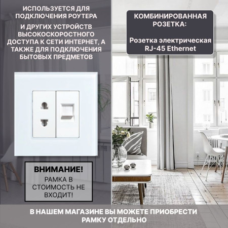 Комбинированная розетка для роутера CORKER 10А + Интернет RJ-45, без рамки / белый