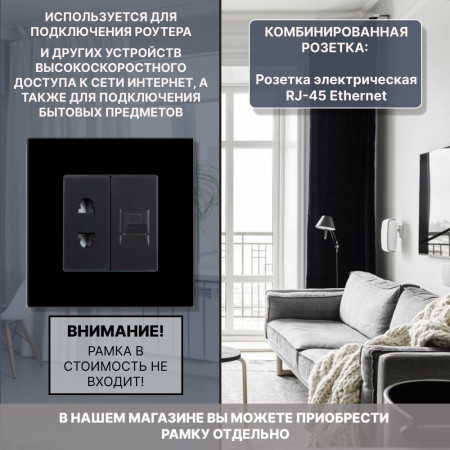 Комбинированная розетка для роутера CORKER 10А + Интернет RJ-45, без рамки / черный