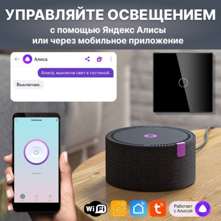 Умный сенсорный WiFi выключатель CORKER одноклавишный 600 Вт / стекло / черный. Работает с Алисой и Smart life