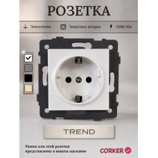 Розетка встраиваемая CORKER электрическая без рамки, серия TREND / белый