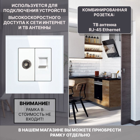 Комбинированная розетка CORKER ТВ антенна + Интернет RJ-45, без рамки / белый