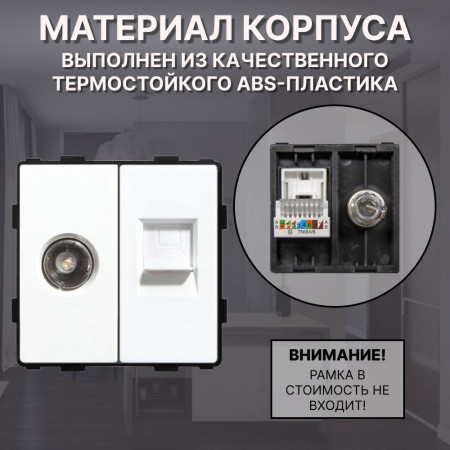 Комбинированная розетка CORKER ТВ антенна + Интернет RJ-45, без рамки / белый