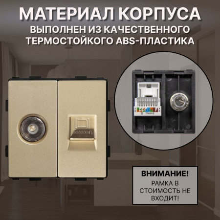 Комбинированная розетка CORKER ТВ антенна + Интернет RJ-45, без рамки / золотой