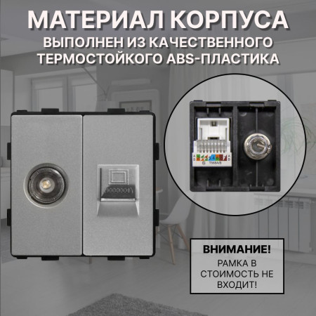 Комбинированная розетка CORKER ТВ антенна + Интернет RJ-45, без рамки / серый