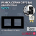 Рамка электроустановочная CORKER 2 поста / стекло / черный