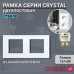 Рамка электроустановочная CORKER 2 поста / стекло / белый