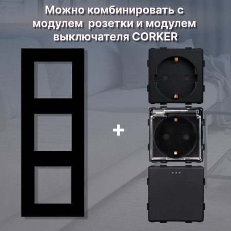 Рамка электроустановочная CORKER 3 поста / стекло / черный