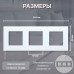 Рамка электроустановочная CORKER 3 поста / стекло / белый