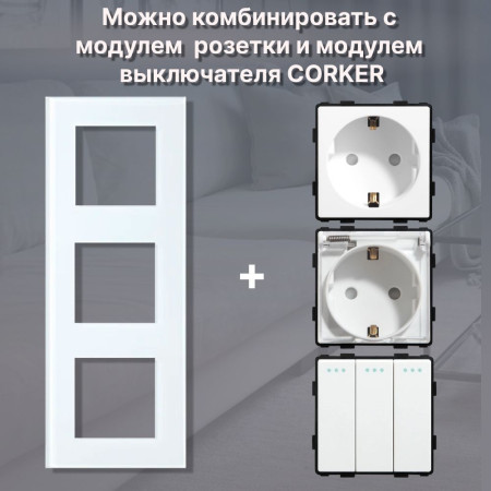 Рамка электроустановочная CORKER 3 поста / стекло / белый