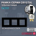 Рамка электроустановочная CORKER 3 поста / стекло / черный
