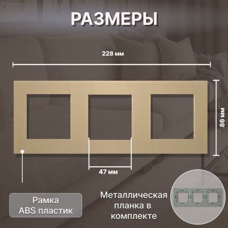 Рамка электроустановочная CORKER 3 поста / стекло / золотой