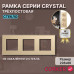 Рамка электроустановочная CORKER 3 поста / стекло / золотой