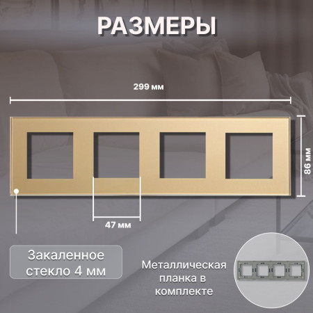 Рамка электроустановочная CORKER 4 поста / стекло / золотой