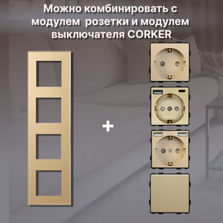 Рамка электроустановочная CORKER 4 поста / стекло / золотой