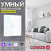 Умный сенсорный WiFi выключатель CORKER одноклавишный 1000 Вт / стекло / белый. Работает с Алисой и Smart life