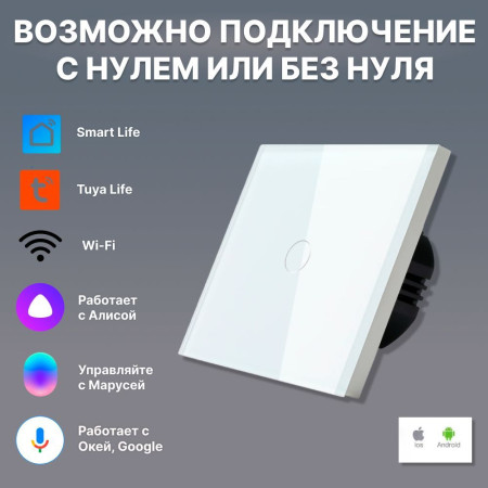 Умный сенсорный WiFi выключатель CORKER одноклавишный 1000 Вт / стекло / белый. Работает с Алисой и Smart life