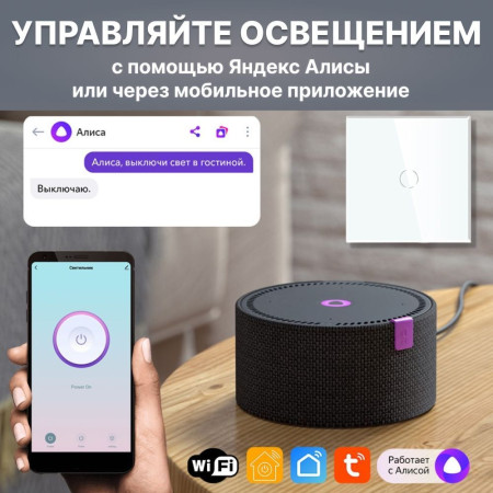 Умный сенсорный WiFi выключатель CORKER одноклавишный 1000 Вт / стекло / белый. Работает с Алисой и Smart life
