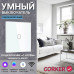 Умный сенсорный WiFi выключатель CORKER одноклавишный 600 Вт / стекло / белый. Работает с Алисой и Smart life
