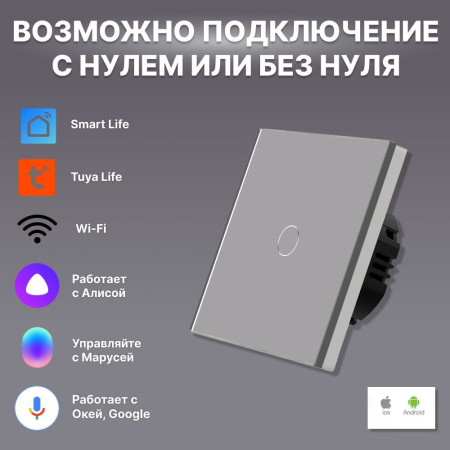 Умный сенсорный WiFi выключатель CORKER одноклавишный 1000 Вт / стекло / серый. Работает с Алисой и Smart life