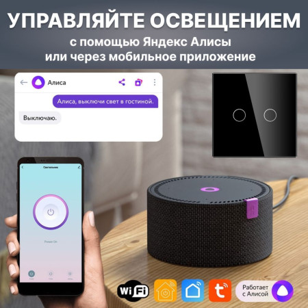 Умный сенсорный WiFi выключатель CORKER двухклавишный 1000 Вт / стекло / черный. Работает с Алисой и Smart life