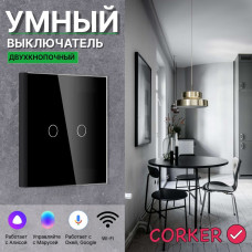 Умный сенсорный WiFi выключатель CORKER двухклавишный 1000 Вт / стекло / черный. Работает с Алисой и Smart life