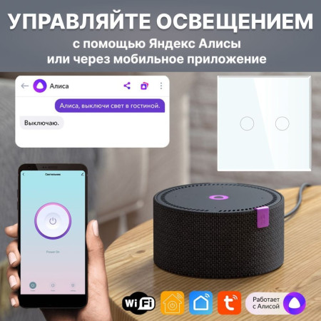 Умный сенсорный WiFi выключатель CORKER двухклавишный 1000 Вт / стекло / белый. Работает с Алисой и Smart life
