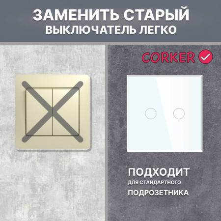 Умный сенсорный WiFi выключатель CORKER двухклавишный 1000 Вт / стекло / белый. Работает с Алисой и Smart life