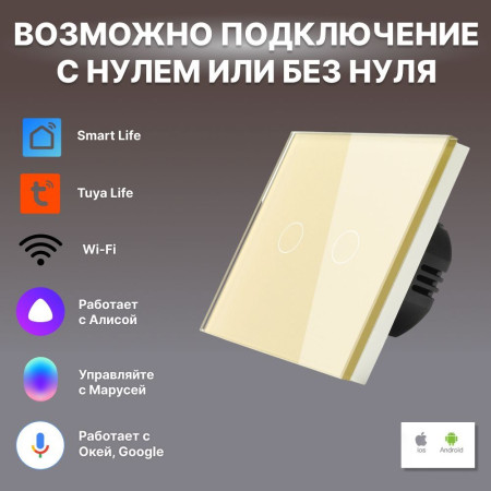 Умный сенсорный WiFi выключатель CORKER двухклавишный 1000 Вт / стекло / золотой. Работает с Алисой и Smart life