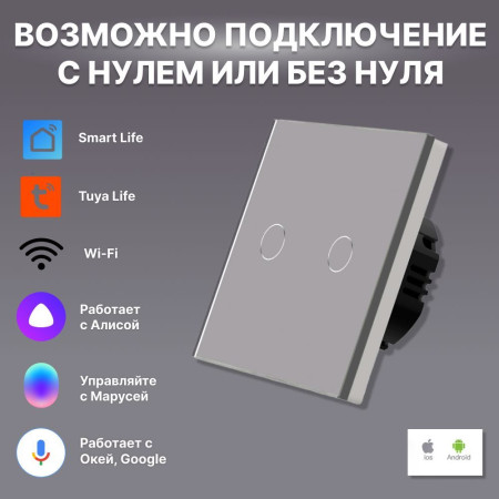Умный сенсорный WiFi выключатель CORKER двухклавишный 1000 Вт / стекло / серый. Работает с Алисой и Smart life