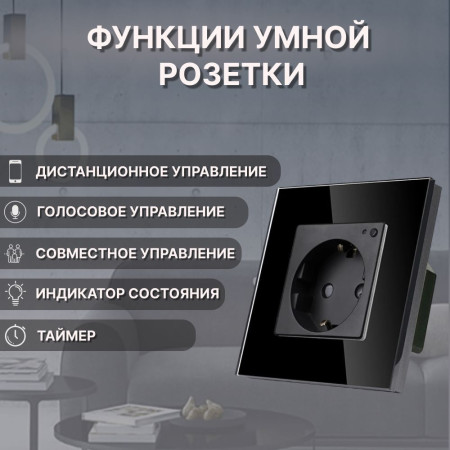 Умная встроенная WiFi розетка CORKER / черный