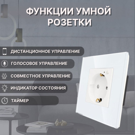 Умная встроенная WiFi розетка CORKER / белый