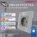 Умная встроенная WiFi розетка CORKER в стеклянной рамке / серый ( Алиса, Маруся, Smart life)