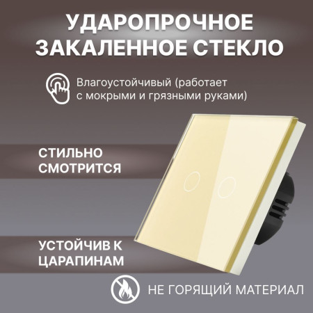Сенсорный выключатель CORKER двухклавишный с подсветкой 300 Вт / стекло / золотой