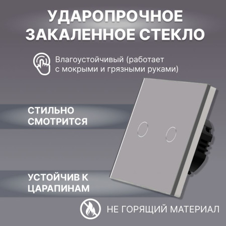 Сенсорный выключатель CORKER двухклавишный с подсветкой 300 Вт / стекло / серый