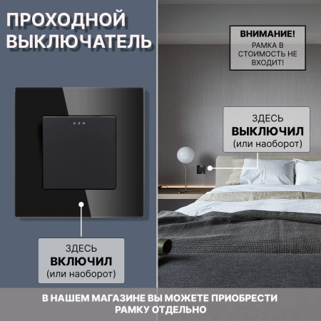 Механический одноклавишный ПРОХОДНОЙ выключатель CORKER (1 клавишный переключатель) / черный