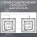 Механический одноклавишный ПРОХОДНОЙ выключатель CORKER (1 клавишный переключатель) / белый