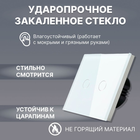 Умный сенсорный WiFi выключатель CORKER двухклавишный 600 Вт / стекло / белый. Работает с Алисой и Smart life