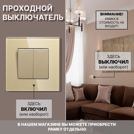 Механический двухклавишный ПРОХОДНОЙ выключатель CORKER (2 клавишный переключатель) / золотой