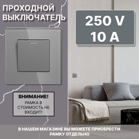 Механический двухклавишный ПРОХОДНОЙ выключатель CORKER (2 клавишный переключатель) / серый